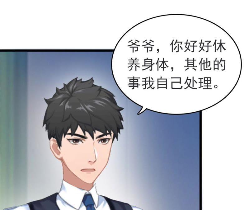 《豪门危情：黑心总裁别乱来》再气顾爷爷 第24页