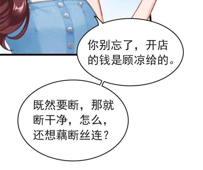 《豪门危情：黑心总裁别乱来》再气顾爷爷 第9页
