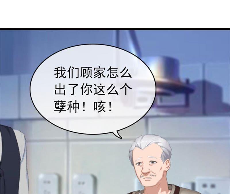 《豪门危情：黑心总裁别乱来》再气顾爷爷 第32页