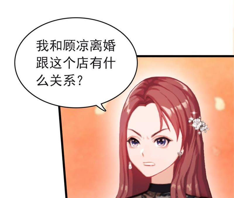 《豪门危情：黑心总裁别乱来》再气顾爷爷 第6页