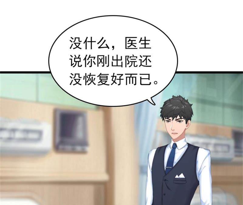 《豪门危情：黑心总裁别乱来》成功怀孕 第24页