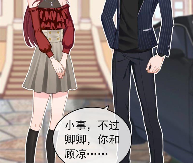 《豪门危情：黑心总裁别乱来》盛墨 第65页