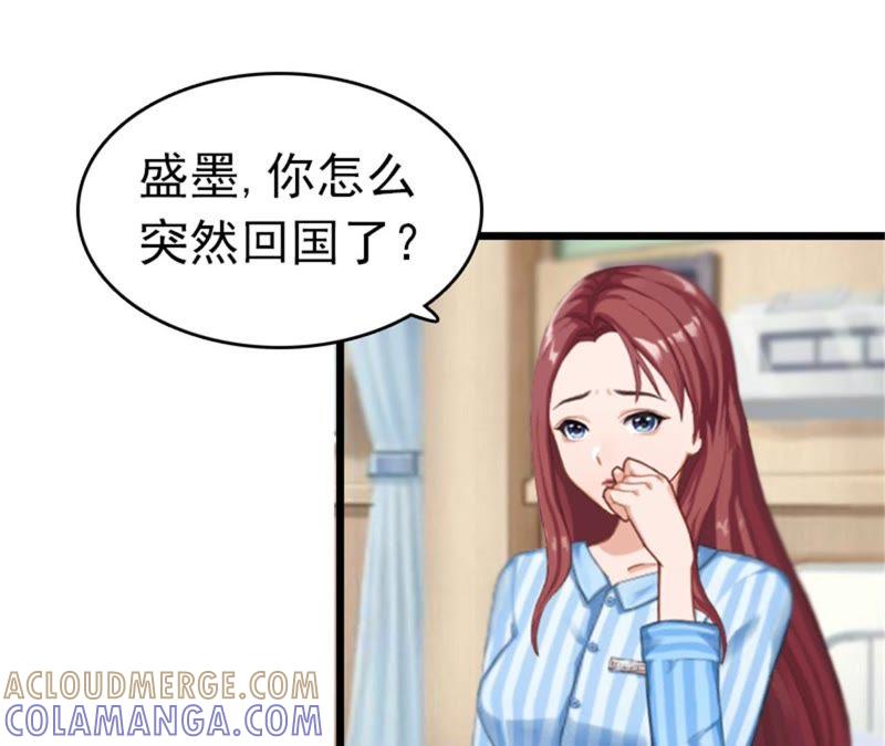 《豪门危情：黑心总裁别乱来》盛墨 第55页