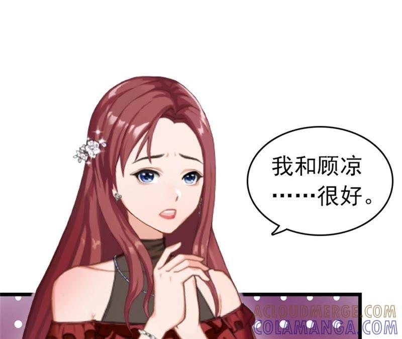 《豪门危情：黑心总裁别乱来》盛墨 第67页