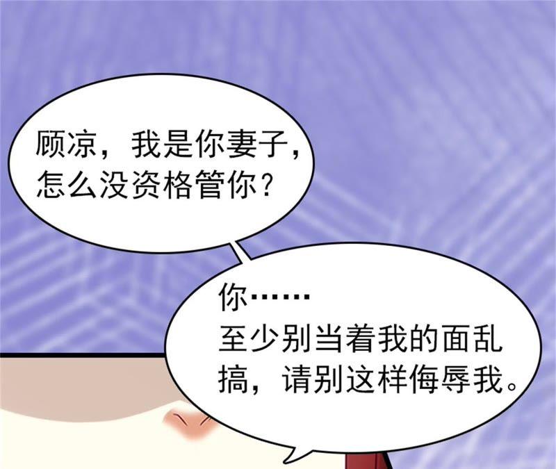 《豪门危情：黑心总裁别乱来》盛墨 第26页