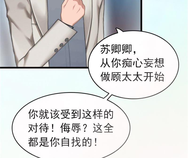 《豪门危情：黑心总裁别乱来》盛墨 第29页
