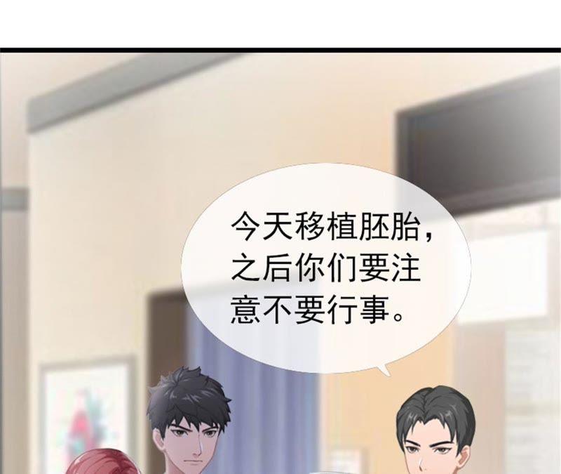 《豪门危情：黑心总裁别乱来》阿凉，我回来了 第75页
