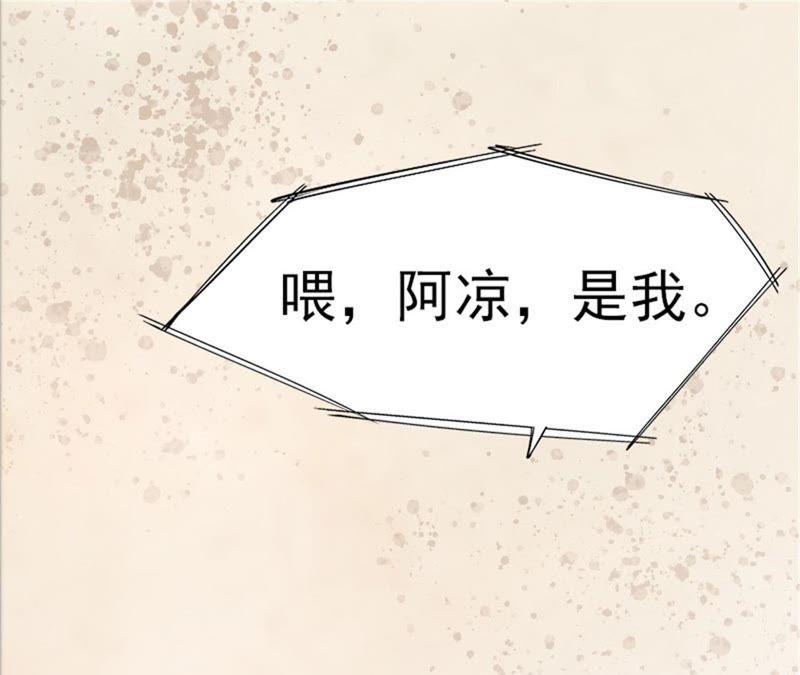 《豪门危情：黑心总裁别乱来》阿凉，我回来了 第83页