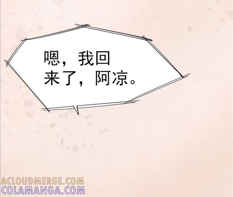 《豪门危情：黑心总裁别乱来》阿凉，我回来了 第88页