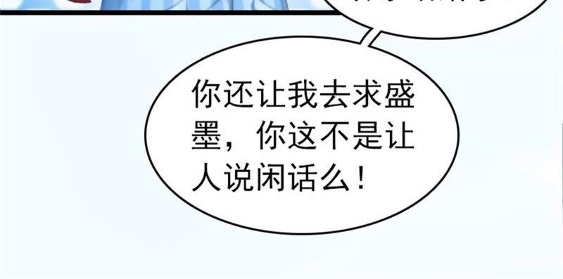 《豪门危情：黑心总裁别乱来》苏卿卿：妈别哭了，我去！ 第56页