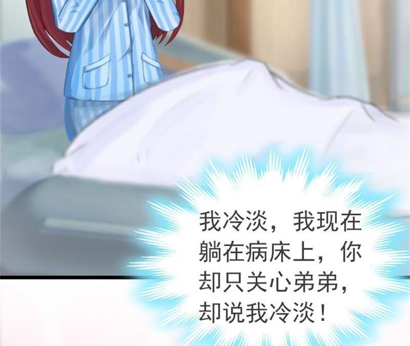 《豪门危情：黑心总裁别乱来》苏卿卿：妈别哭了，我去！ 第44页