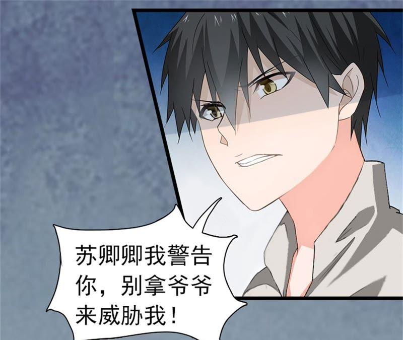 《豪门危情：黑心总裁别乱来》苏卿卿：妈别哭了，我去！ 第14页