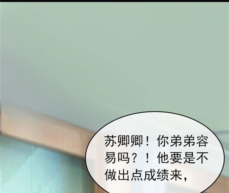 《豪门危情：黑心总裁别乱来》苏卿卿：妈别哭了，我去！ 第63页