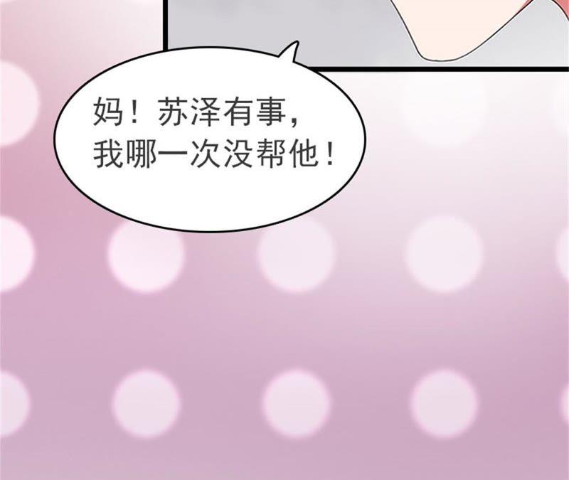 《豪门危情：黑心总裁别乱来》苏卿卿：妈别哭了，我去！ 第47页