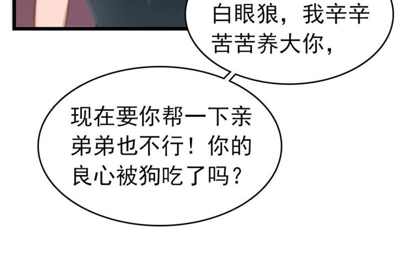 《豪门危情：黑心总裁别乱来》苏卿卿：妈别哭了，我去！ 第71页