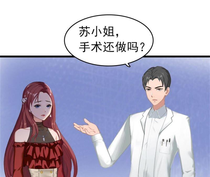 《豪门危情：黑心总裁别乱来》苏卿卿：妈别哭了，我去！ 第24页