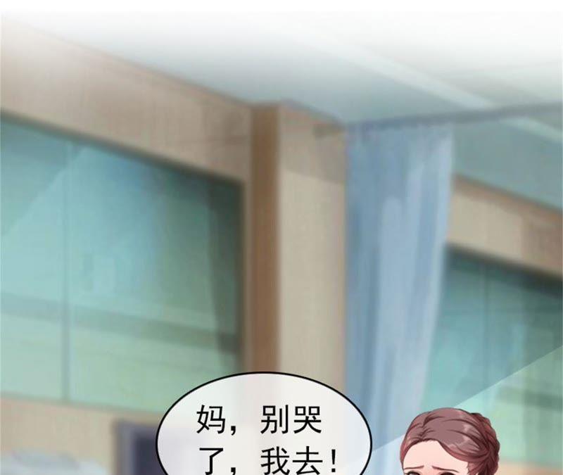 《豪门危情：黑心总裁别乱来》苏卿卿：妈别哭了，我去！ 第74页
