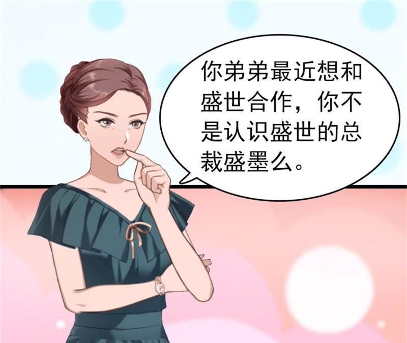 《豪门危情：黑心总裁别乱来》苏卿卿：妈别哭了，我去！ 第51页