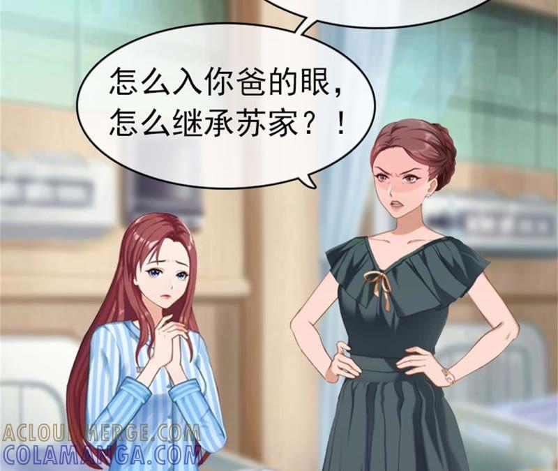 《豪门危情：黑心总裁别乱来》苏卿卿：妈别哭了，我去！ 第64页