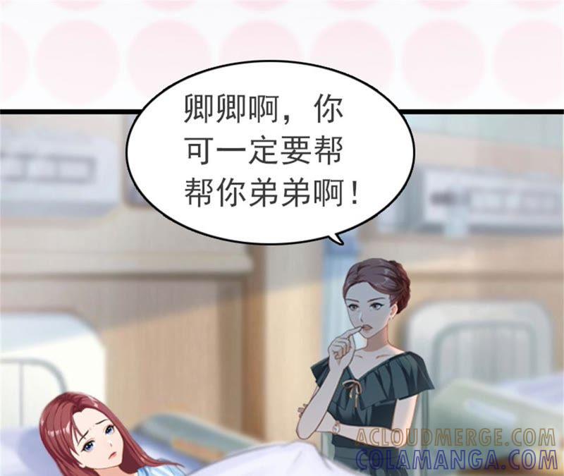 《豪门危情：黑心总裁别乱来》苏卿卿：妈别哭了，我去！ 第37页