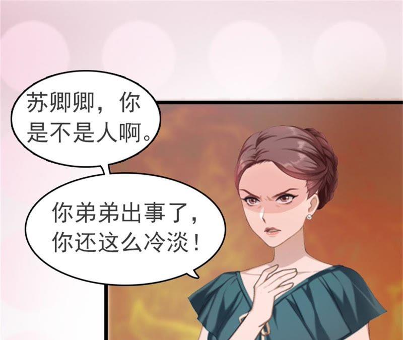 《豪门危情：黑心总裁别乱来》苏卿卿：妈别哭了，我去！ 第41页