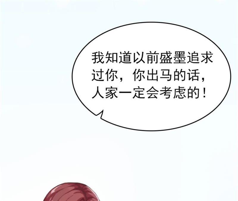 《豪门危情：黑心总裁别乱来》苏卿卿：妈别哭了，我去！ 第54页