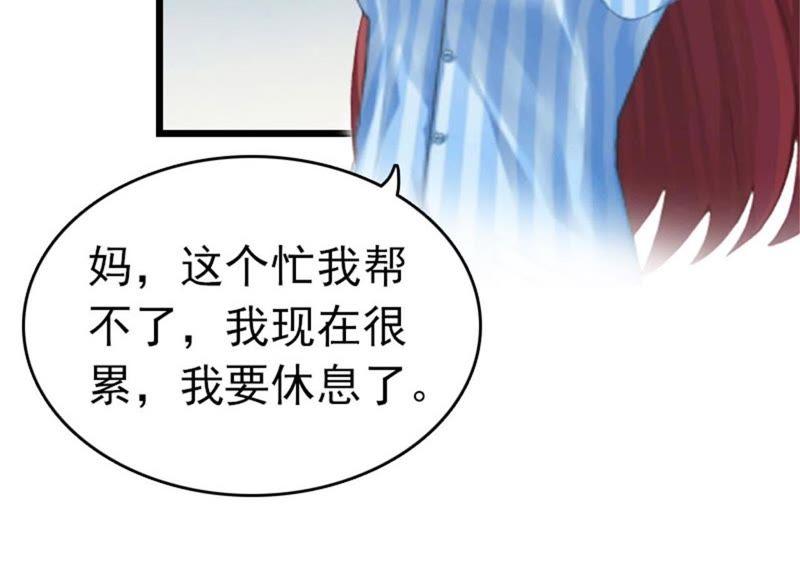 《豪门危情：黑心总裁别乱来》苏卿卿：妈别哭了，我去！ 第69页