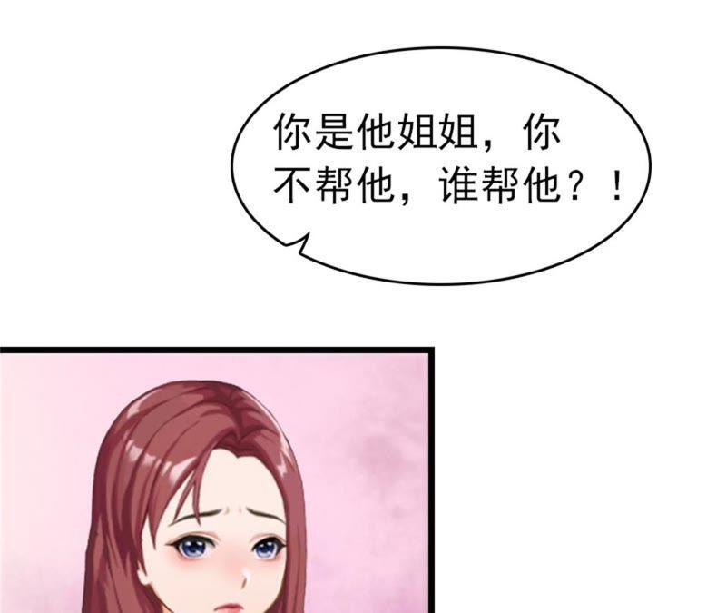 《豪门危情：黑心总裁别乱来》苏卿卿：妈别哭了，我去！ 第66页