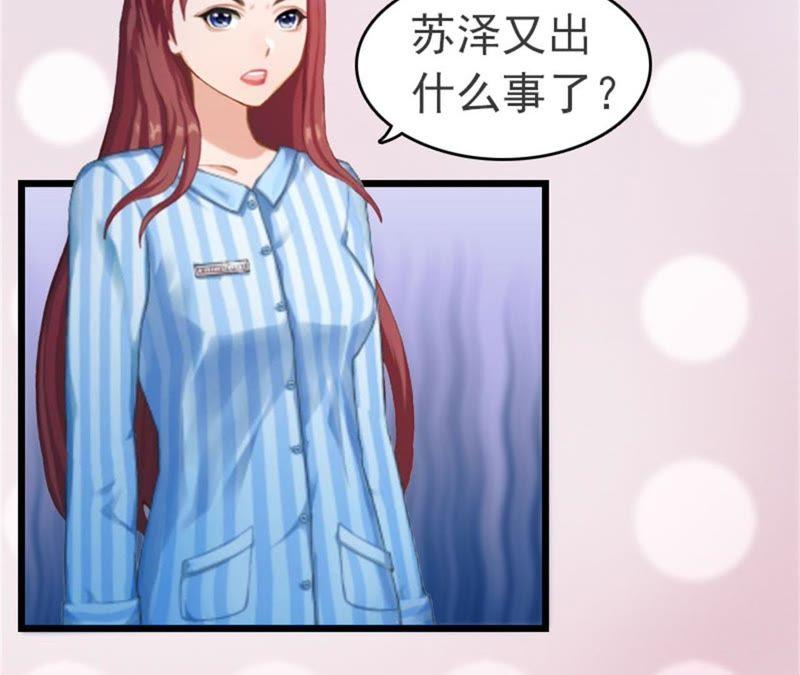 《豪门危情：黑心总裁别乱来》苏卿卿：妈别哭了，我去！ 第39页