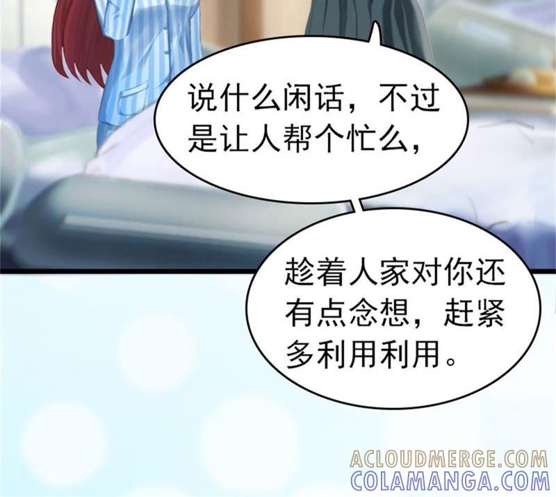 《豪门危情：黑心总裁别乱来》苏卿卿：妈别哭了，我去！ 第58页