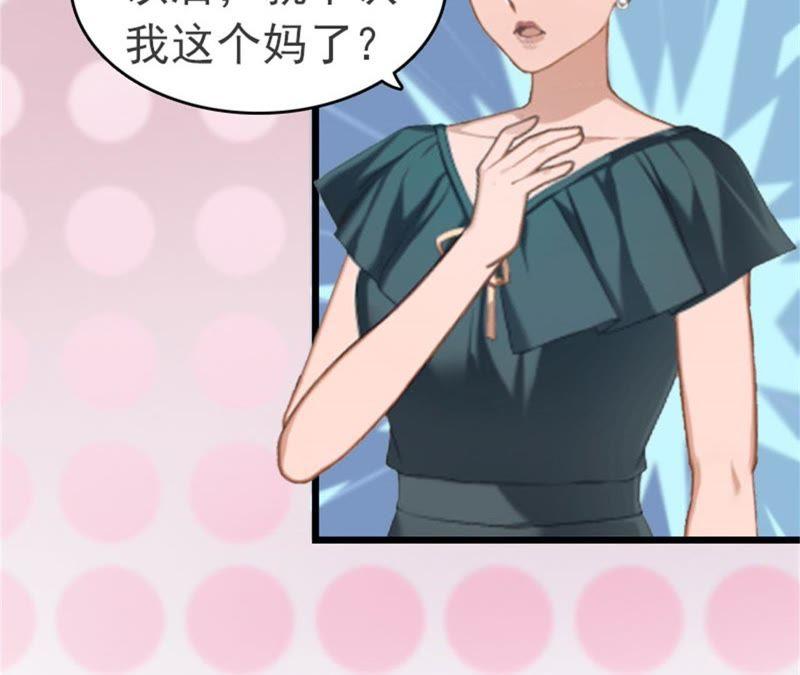 《豪门危情：黑心总裁别乱来》苏卿卿：妈别哭了，我去！ 第35页