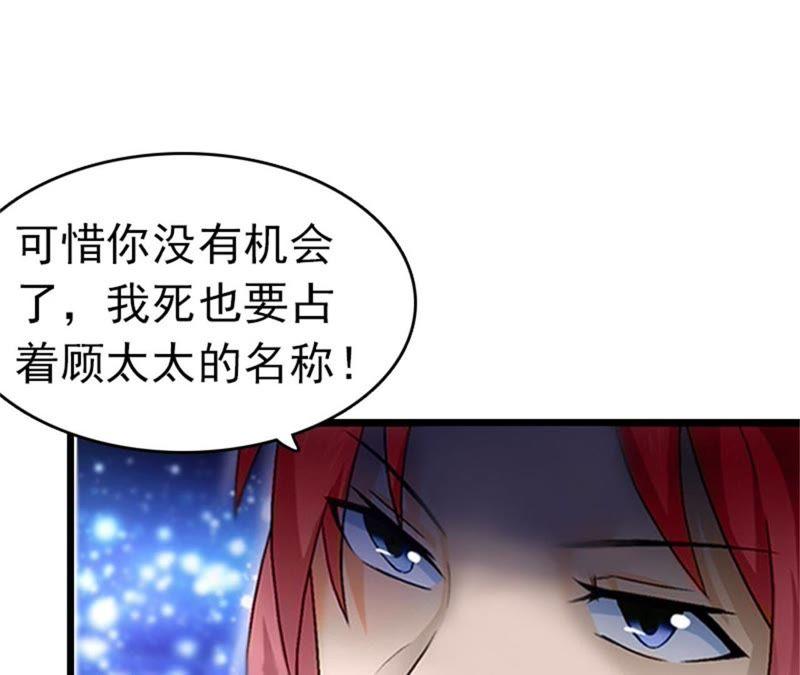 《豪门危情：黑心总裁别乱来》自杀 第81页