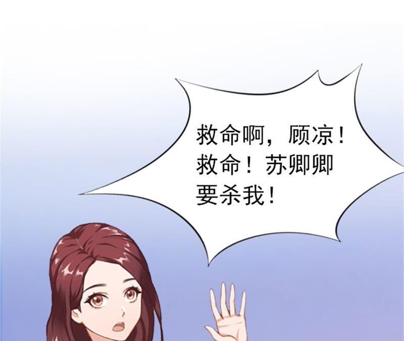 《豪门危情：黑心总裁别乱来》自杀 第72页