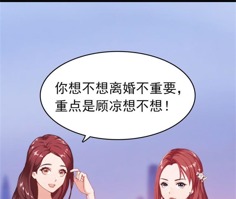 《豪门危情：黑心总裁别乱来》自杀 第62页