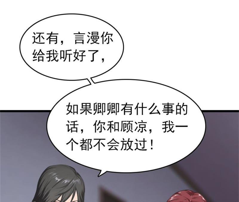 《豪门危情：黑心总裁别乱来》抢救 第63页