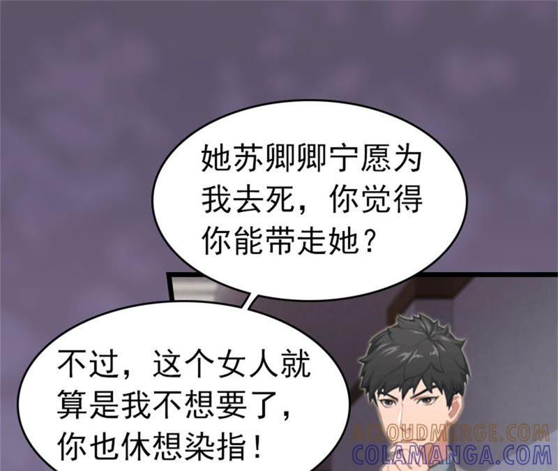 《豪门危情：黑心总裁别乱来》抢救 第46页