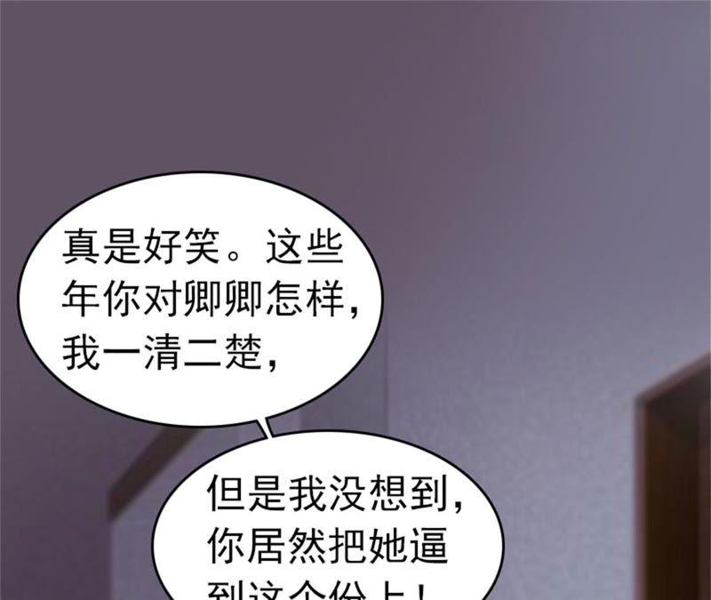 《豪门危情：黑心总裁别乱来》抢救 第32页
