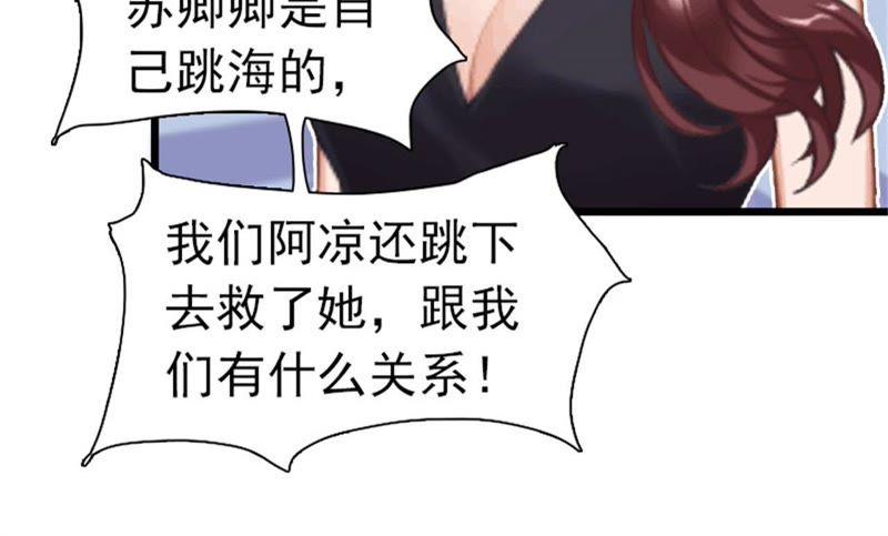 《豪门危情：黑心总裁别乱来》抢救 第68页