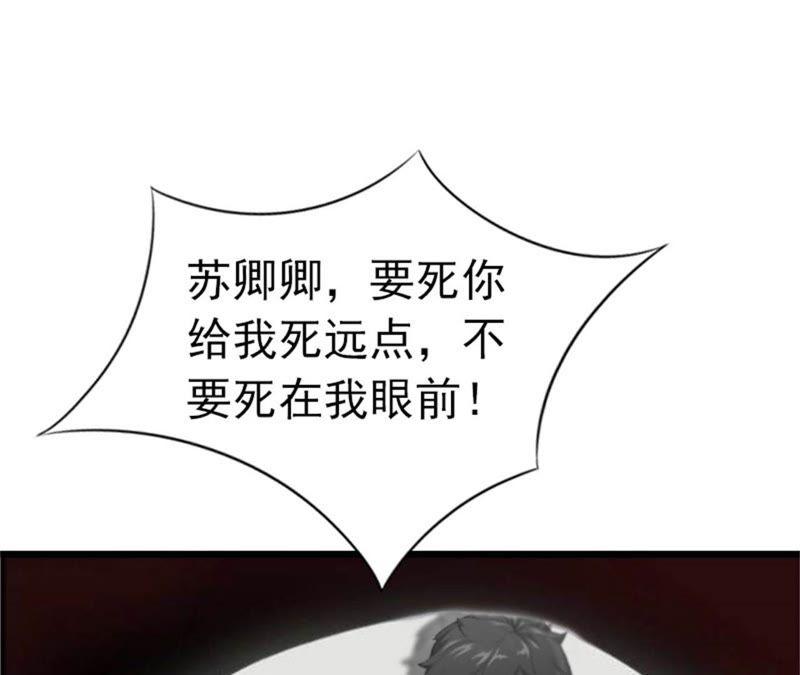 《豪门危情：黑心总裁别乱来》抢救 第3页