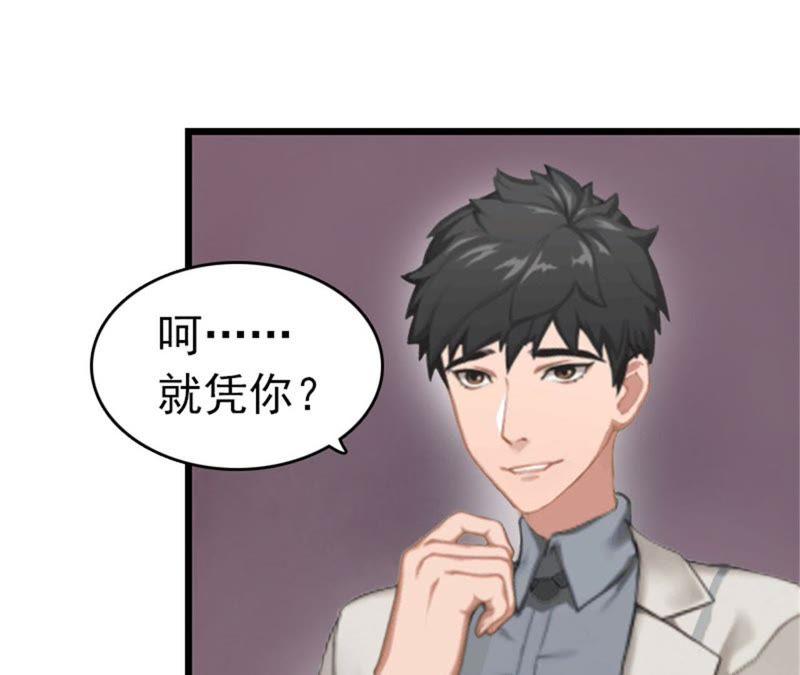 《豪门危情：黑心总裁别乱来》抢救 第44页