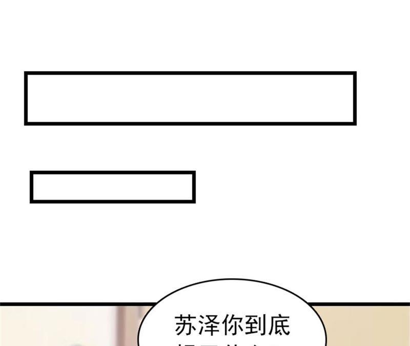 《豪门危情：黑心总裁别乱来》苏泽与言漫 第26页