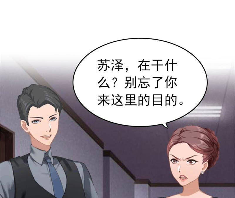 《豪门危情：黑心总裁别乱来》苏泽与言漫 第8页