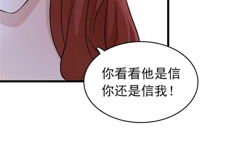 《豪门危情：黑心总裁别乱来》苏泽与言漫 第71页