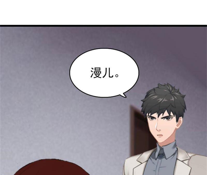 《豪门危情：黑心总裁别乱来》苏泽与言漫 第23页