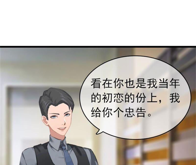《豪门危情：黑心总裁别乱来》苏泽与言漫 第56页