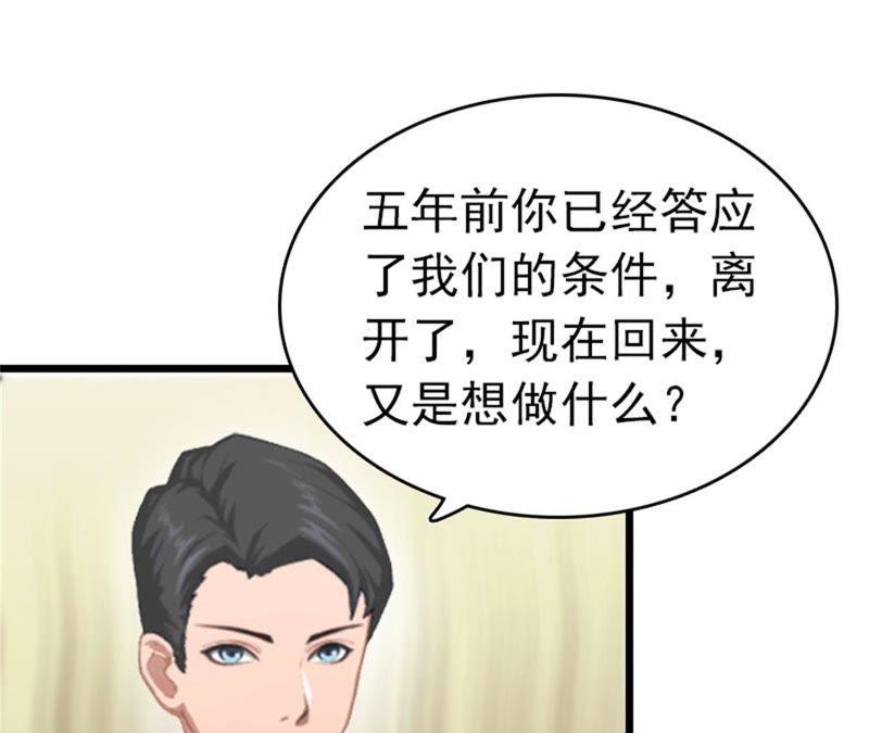 《豪门危情：黑心总裁别乱来》苏泽与言漫 第35页