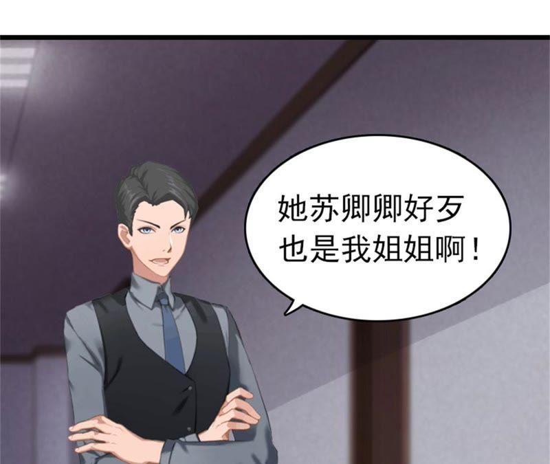 《豪门危情：黑心总裁别乱来》苏泽与言漫 第5页
