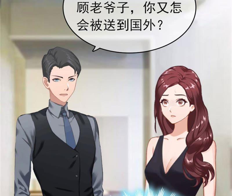 《豪门危情：黑心总裁别乱来》苏泽与言漫 第48页