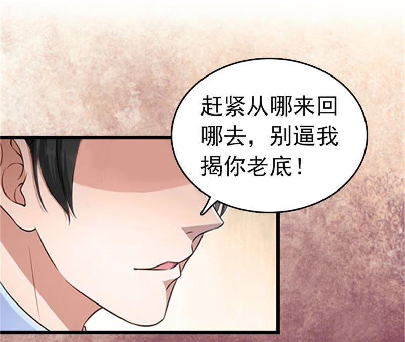 《豪门危情：黑心总裁别乱来》苏泽与言漫 第59页