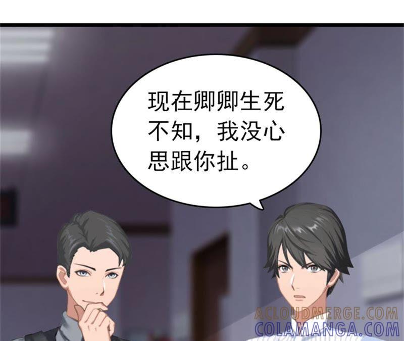 《豪门危情：黑心总裁别乱来》苏泽与言漫 第13页